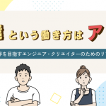 派遣という働き方はアリ？