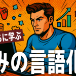 ヒーローたちに学ぶ“強みの言語化”術