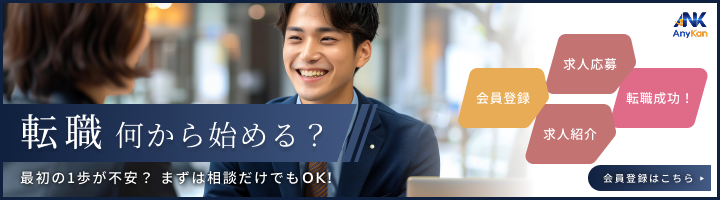 転職何から始める？